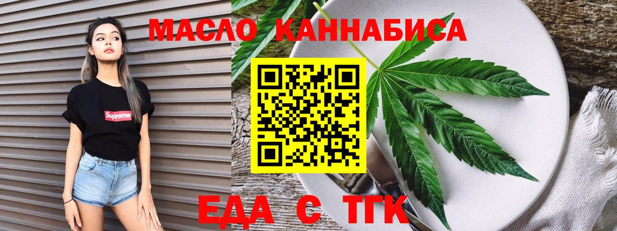 Еда ТГК конопля  Вход с VPN  Конаково 