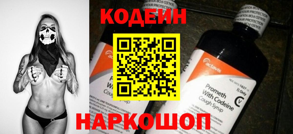 Codein Purple Drank Конаково