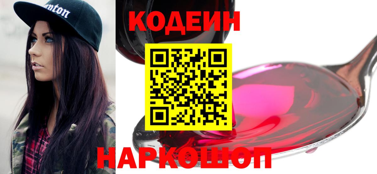 Кодеиновый сироп Lean напиток Lean (лин)  Вход с VPN  Конаково  Codein напиток Lean (лин) 