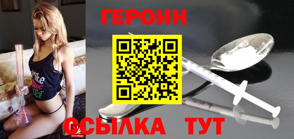 Героин герыч Конаково