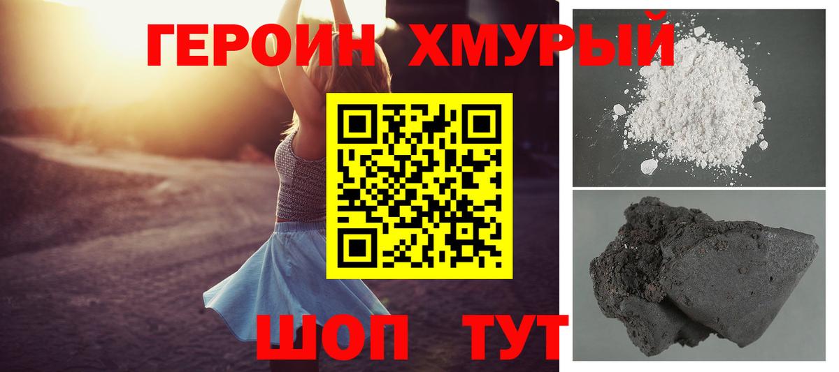 Героин  ГЕРОИН Heroin  Вход с VPN  Конаково 