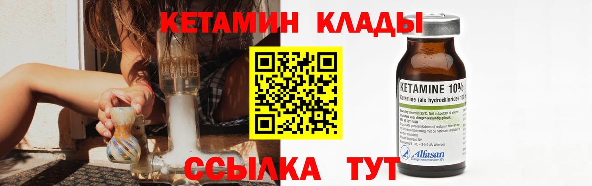 КЕТАМИН ketamine Конаково