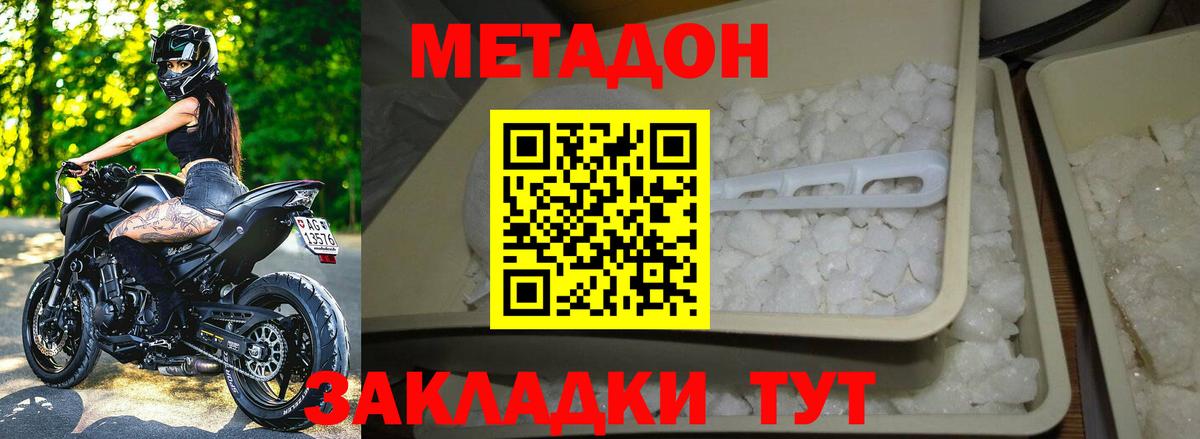 Метадон кристалл Конаково