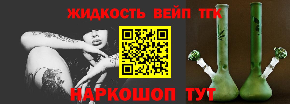 ТГК вейп Конаково